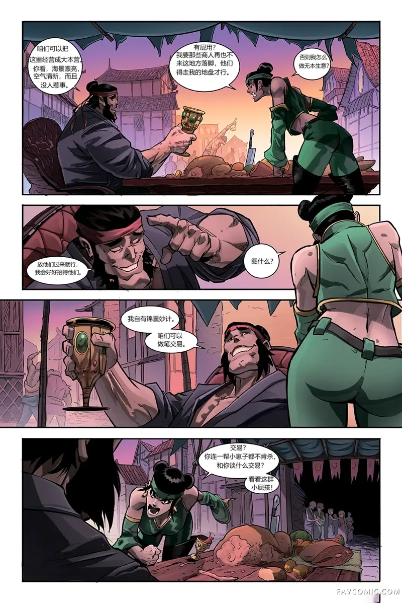 暗影格斗第3章P12