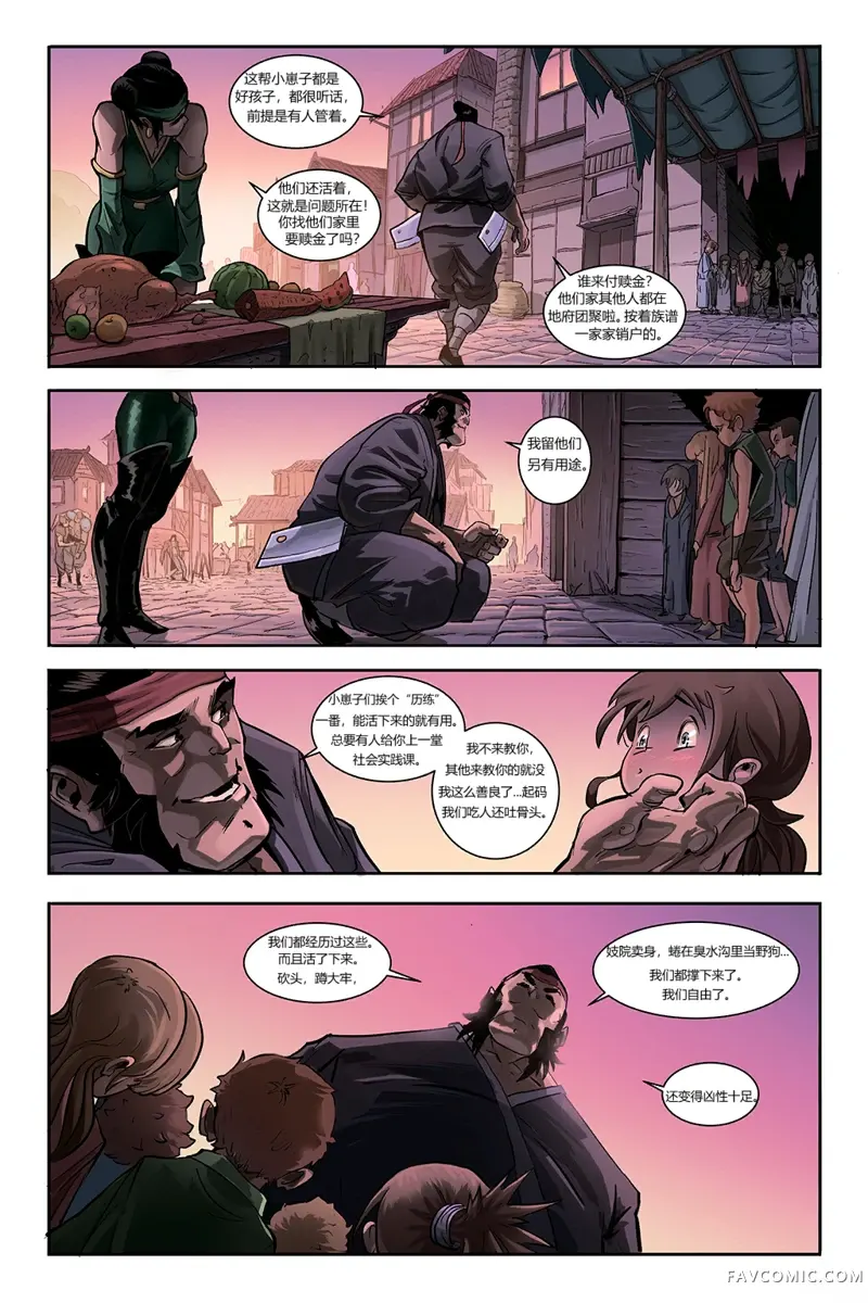 暗影格斗第3章P13