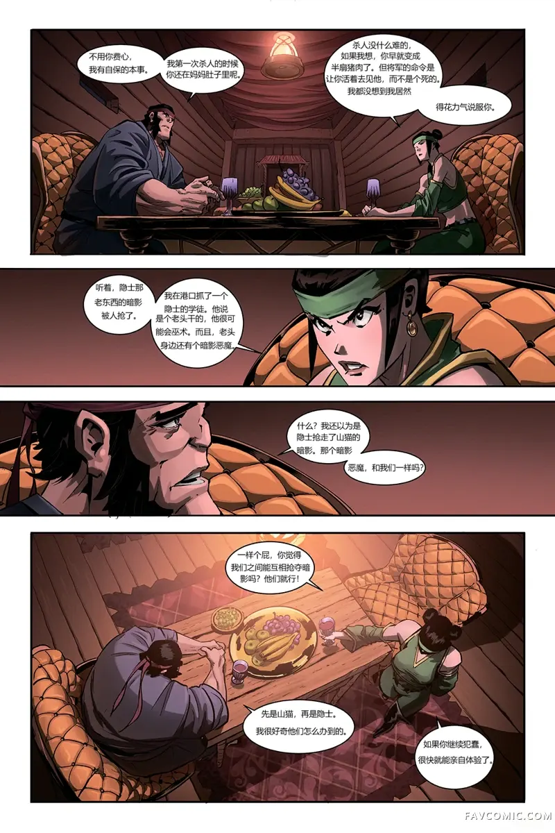 暗影格斗第3章P17