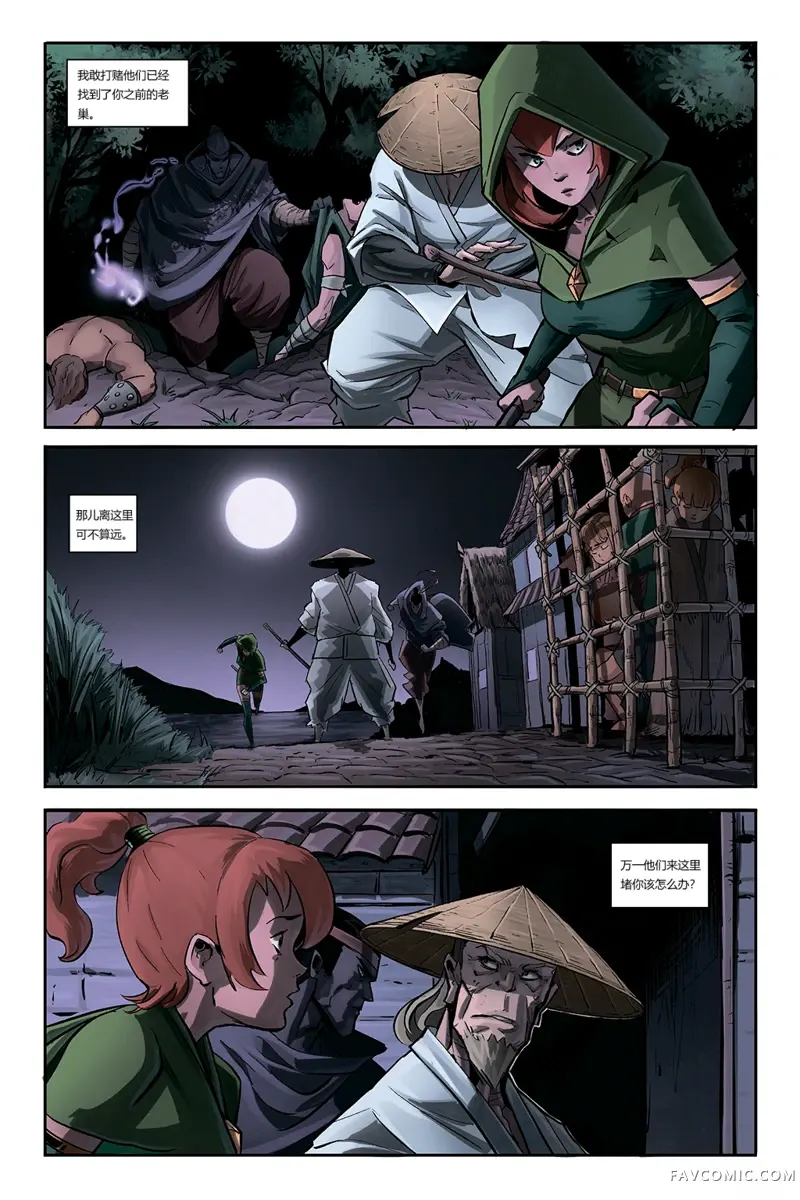 暗影格斗第3章P18