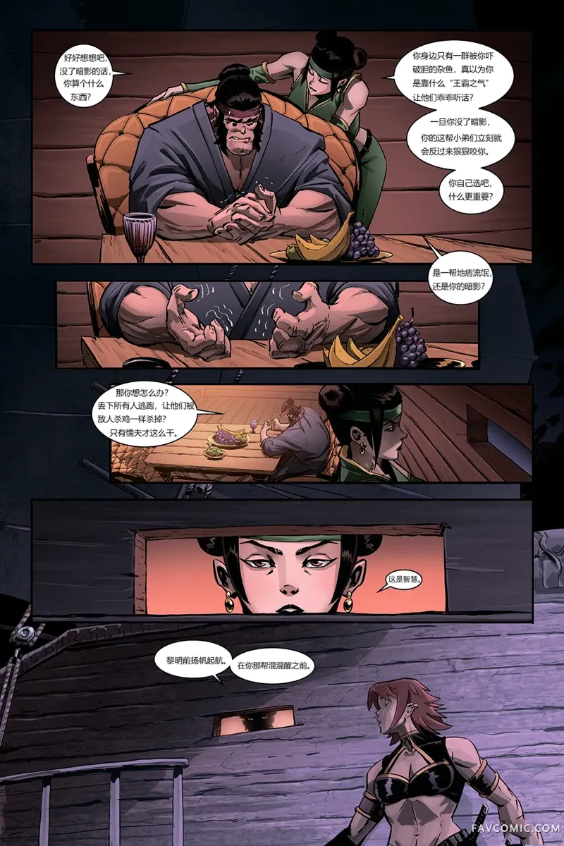 暗影格斗第3章P19