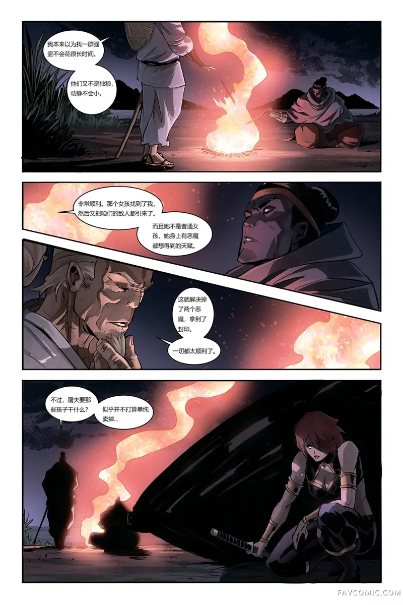 暗影格斗第3章P20