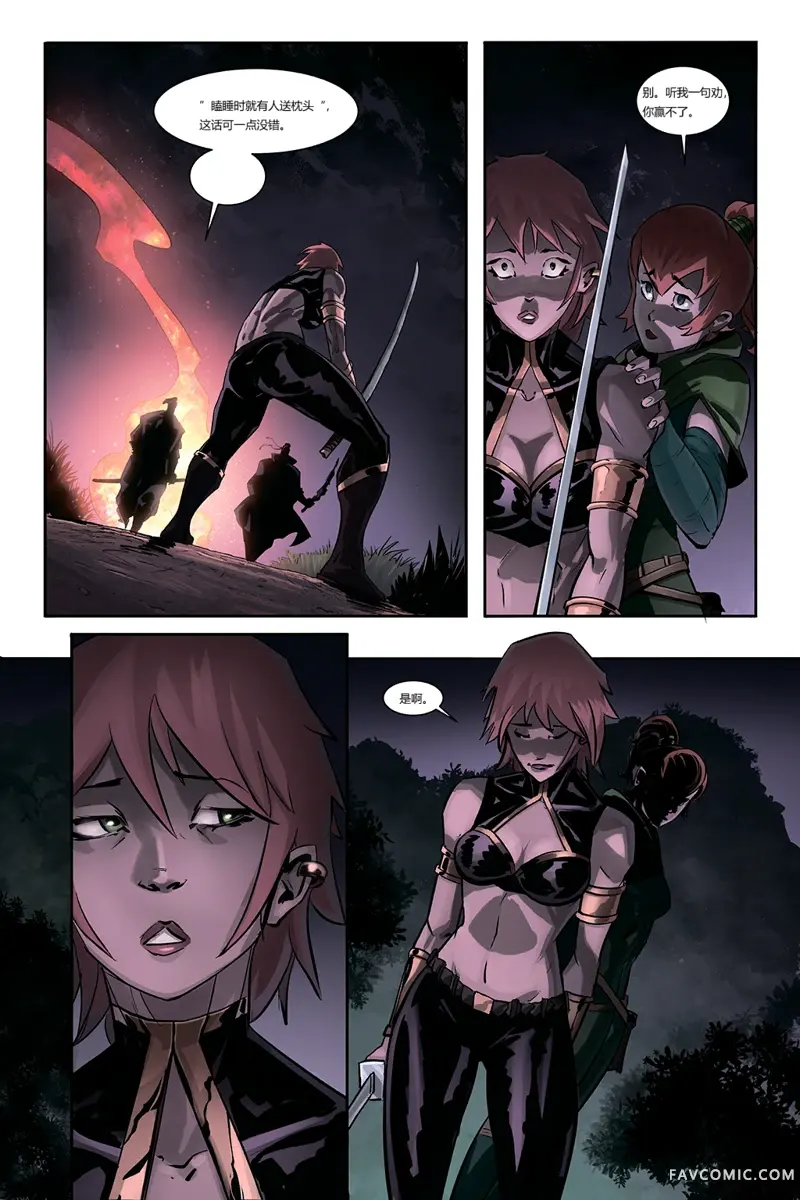 暗影格斗第3章P22