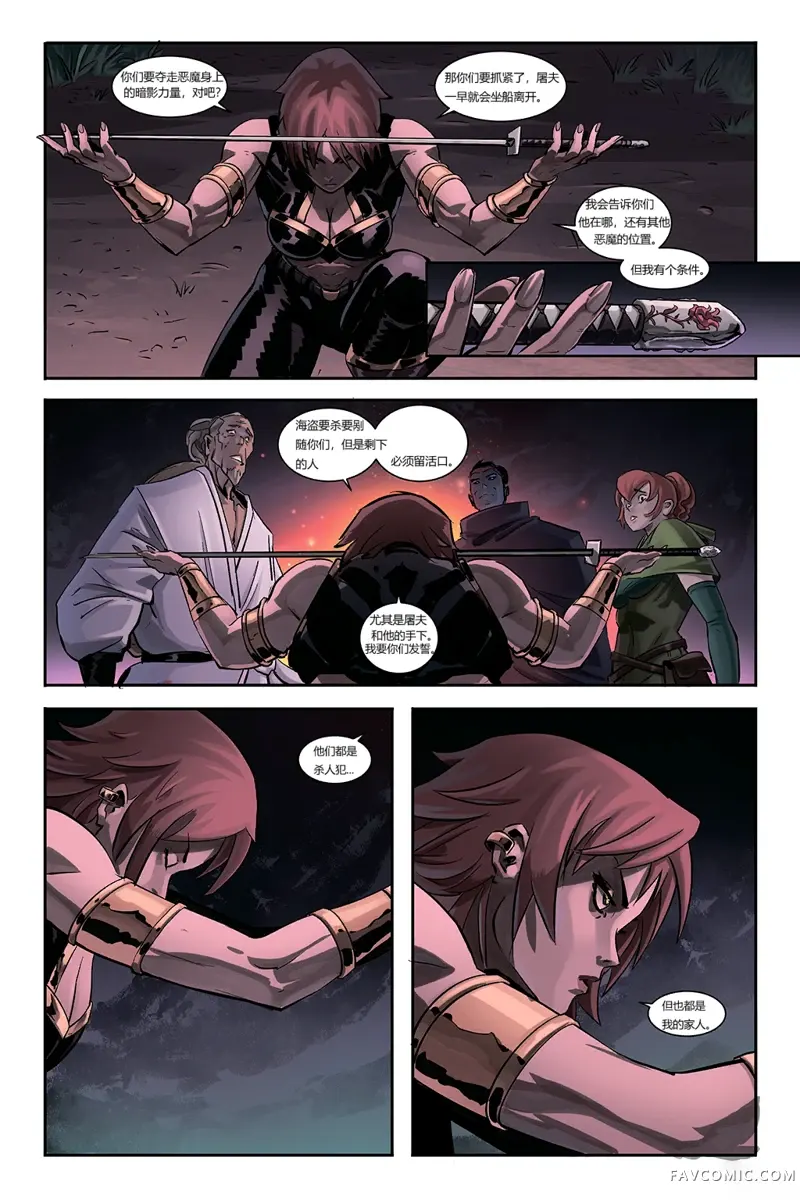 暗影格斗第3章P23