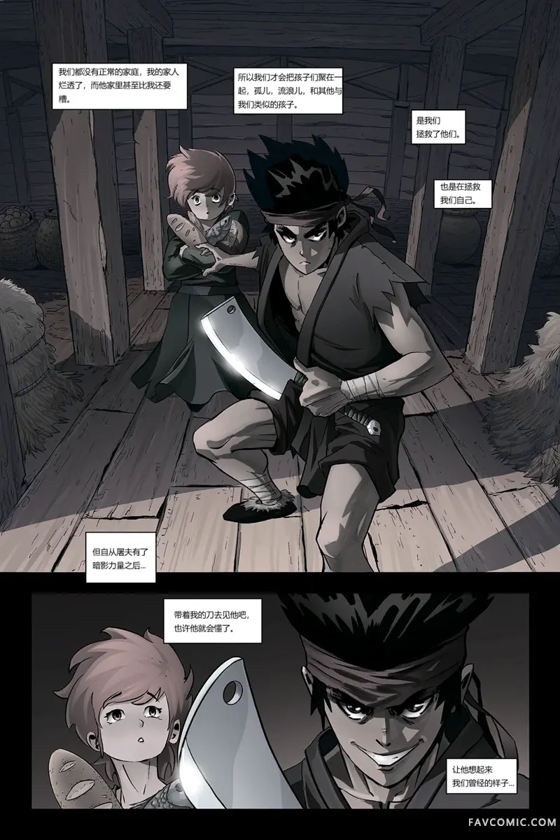 暗影格斗第3章P24