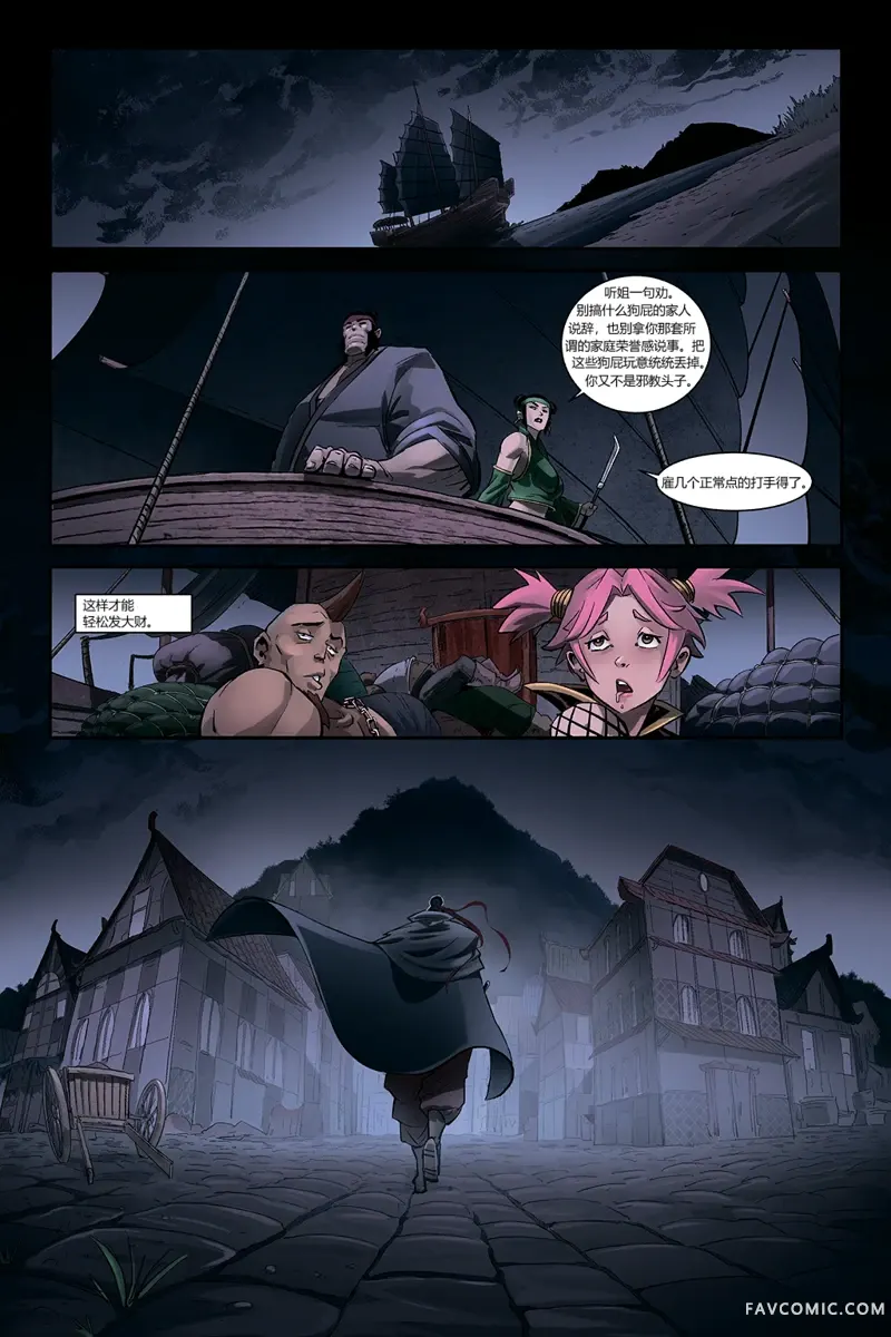 暗影格斗第3章P25