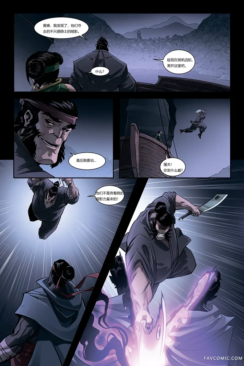 暗影格斗第3章P29