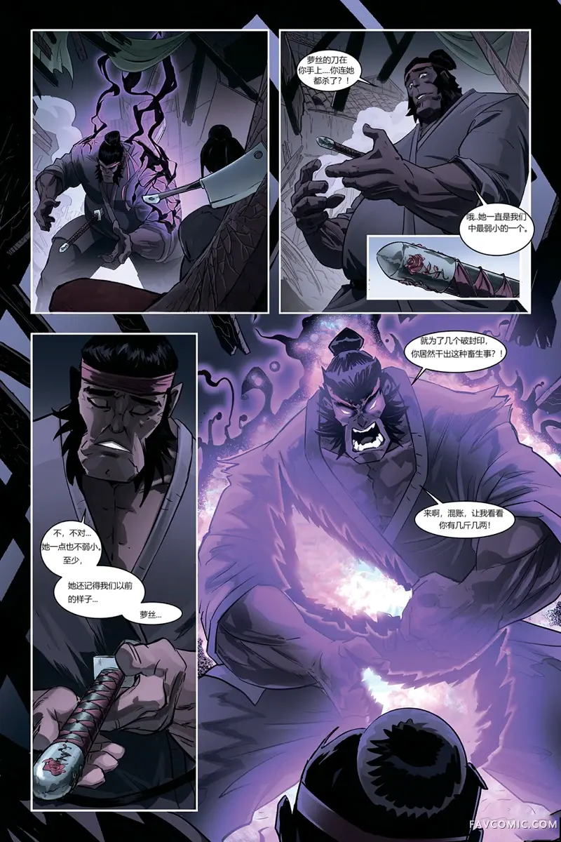 暗影格斗第3章P33