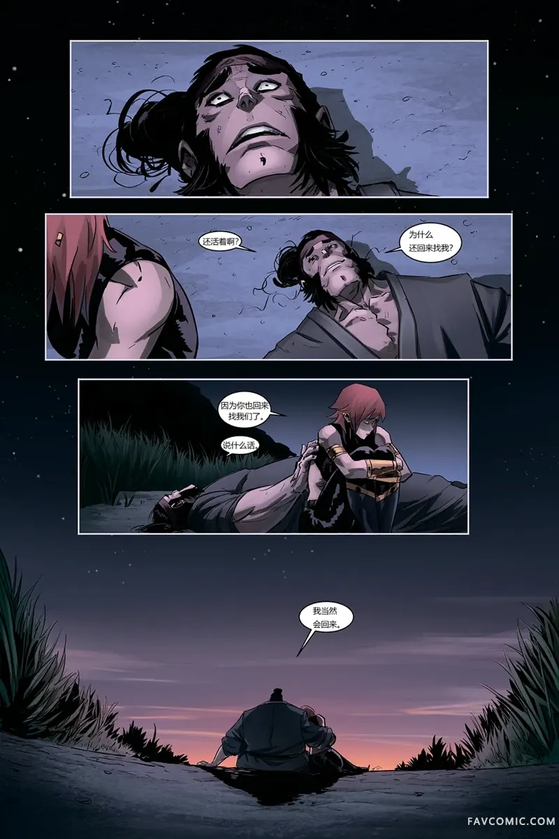 暗影格斗第3章P36