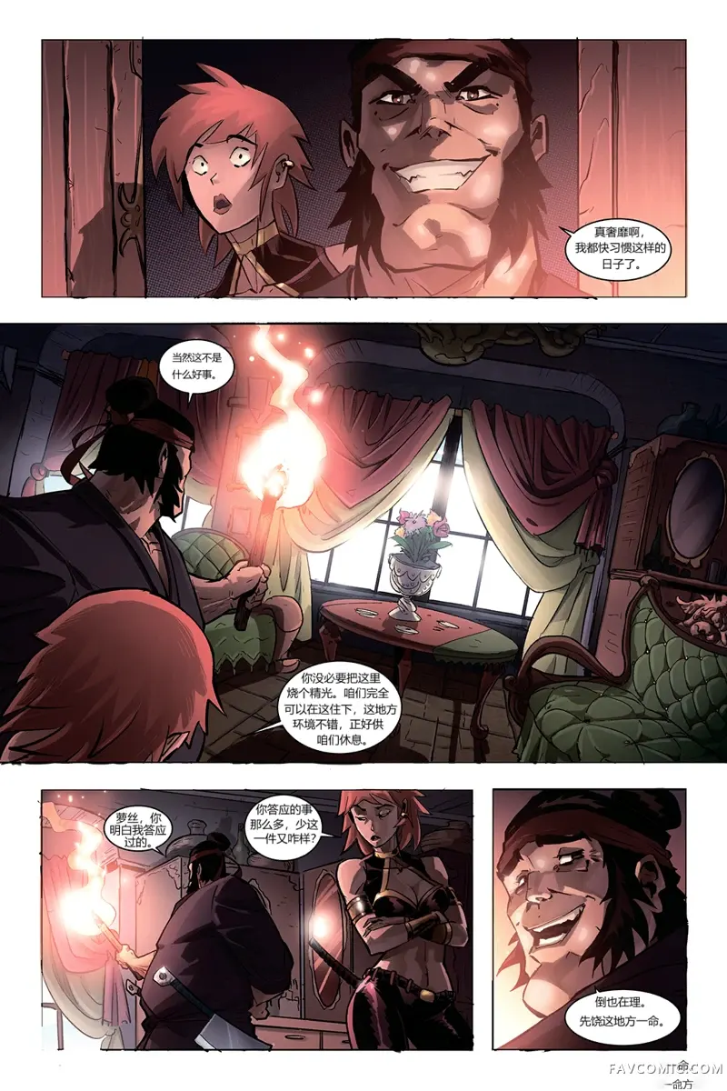 暗影格斗第3章P4