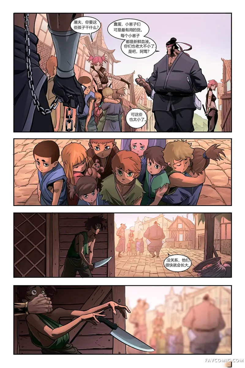 暗影格斗第3章P7