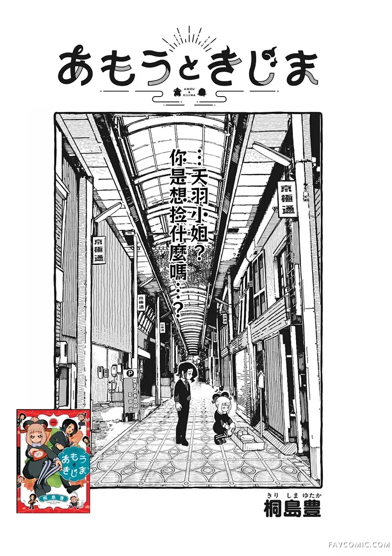 天羽与鬼岛第21話P1