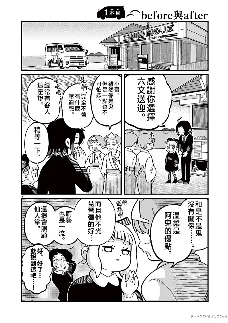 天羽与鬼岛第21話P2