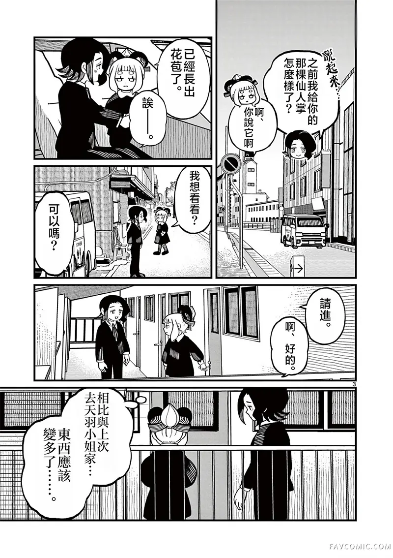 天羽与鬼岛第21話P3