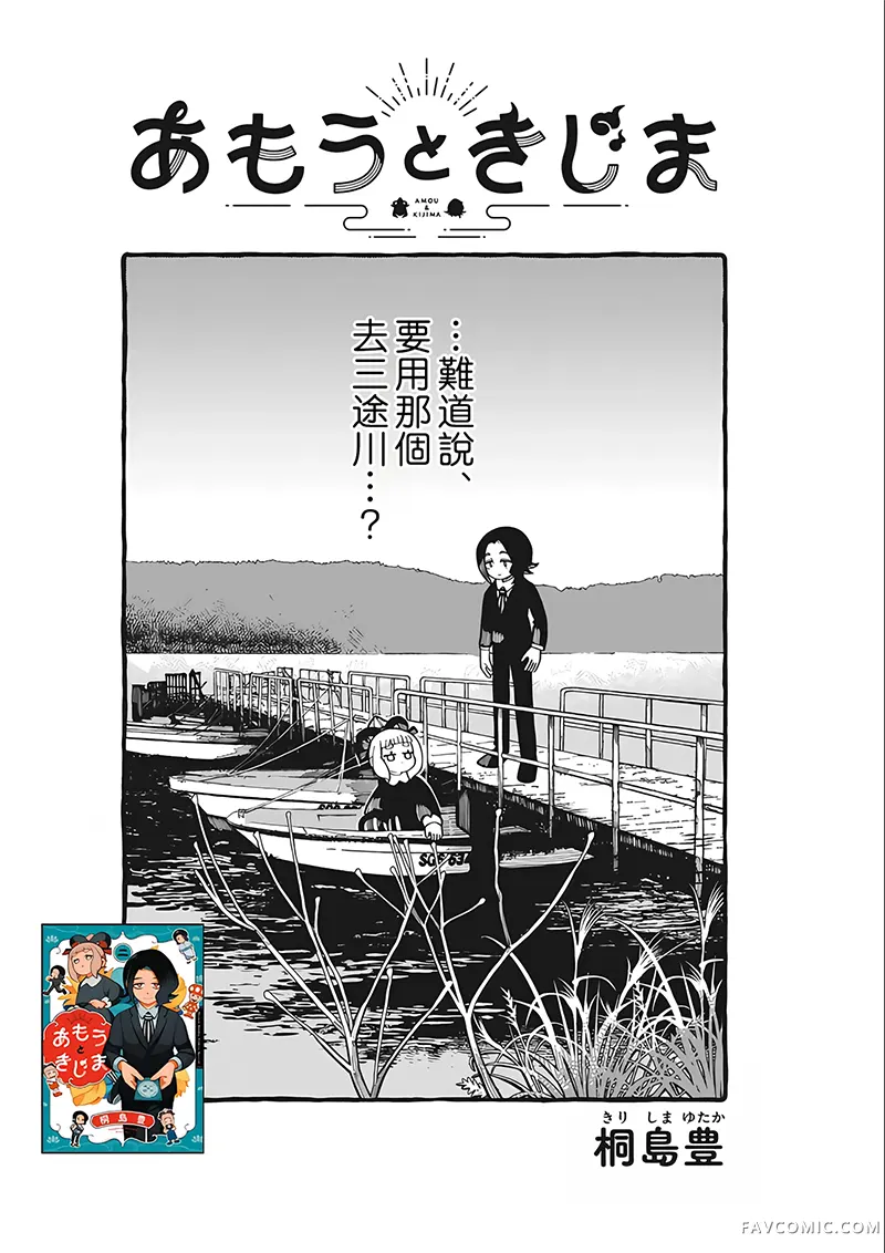 天羽与鬼岛第22話P1