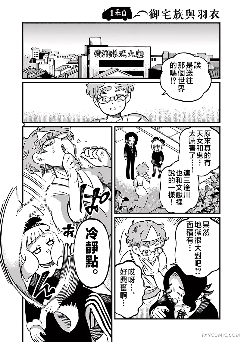 天羽与鬼岛第22話P2