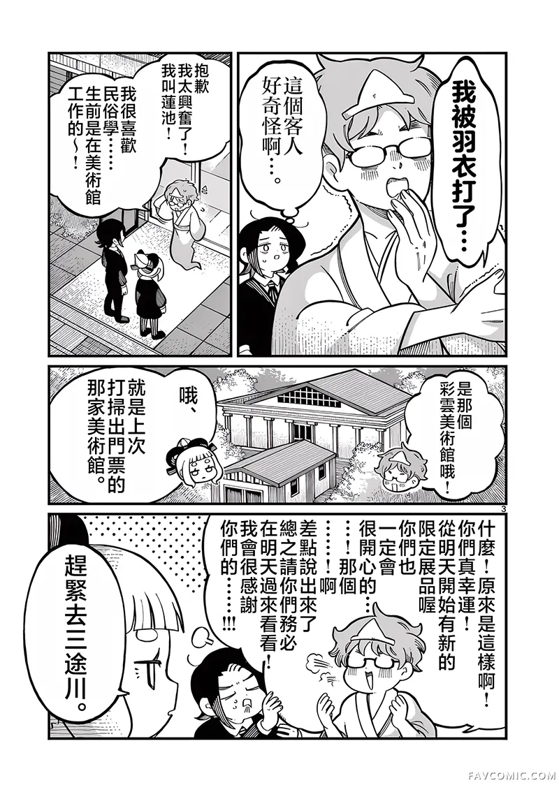 天羽与鬼岛第22話P3