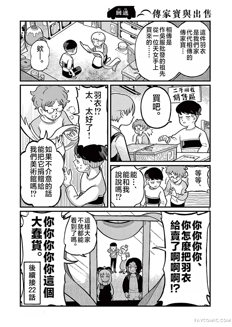 天羽与鬼岛第22.5話P1