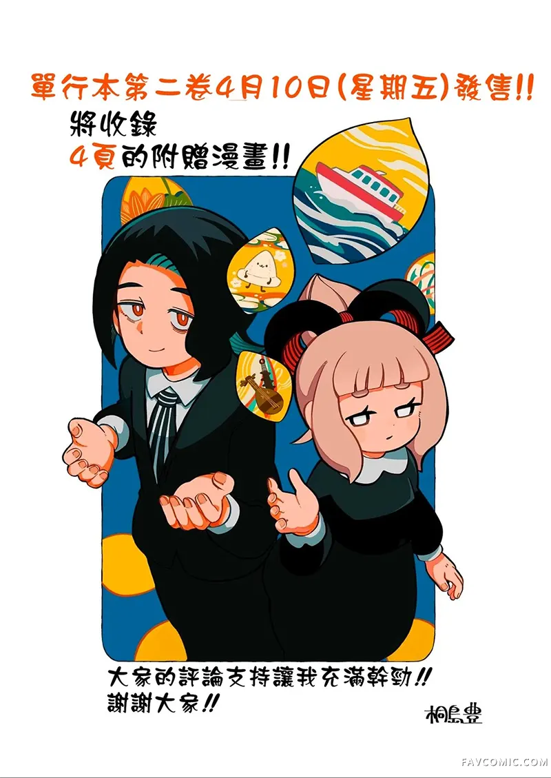 天羽与鬼岛單行本宣傳P1