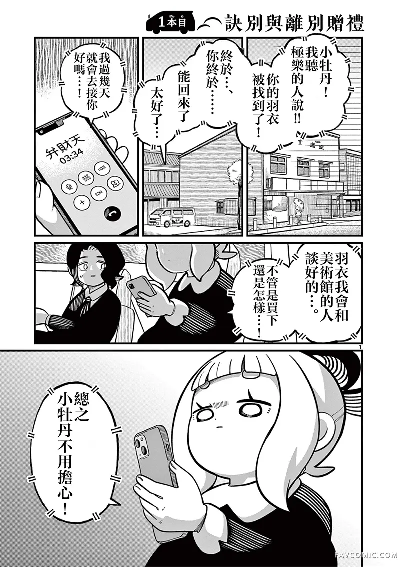 天羽与鬼岛第23話P1