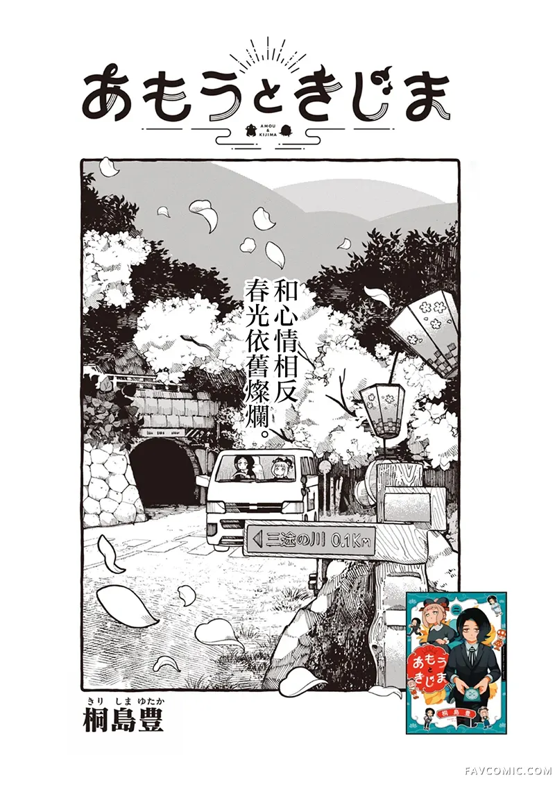 天羽与鬼岛第23話P2