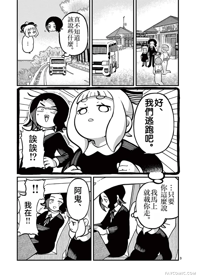 天羽与鬼岛第23話P3