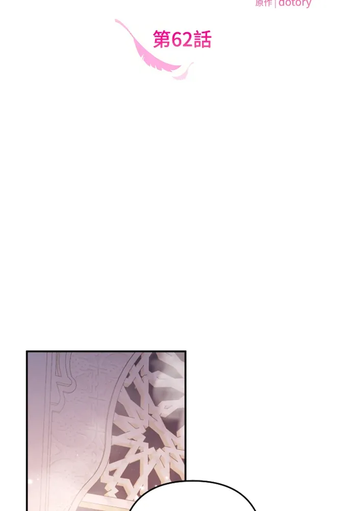 牢牢套住妳第62話P2