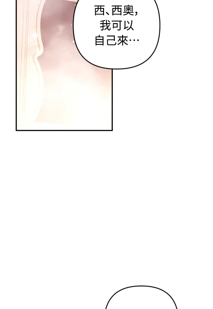 牢牢套住妳第62話P3