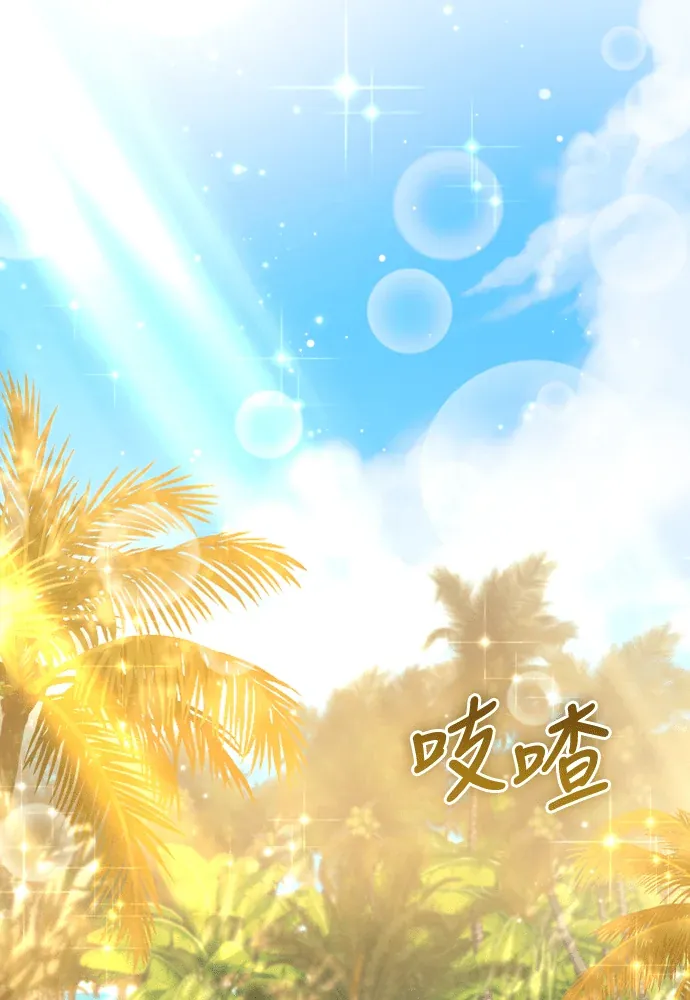 牢牢套住妳第65話P2