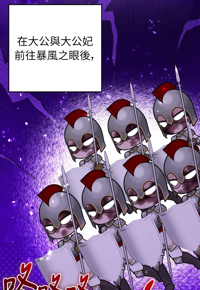 牢牢套住妳第66話 (完)P3