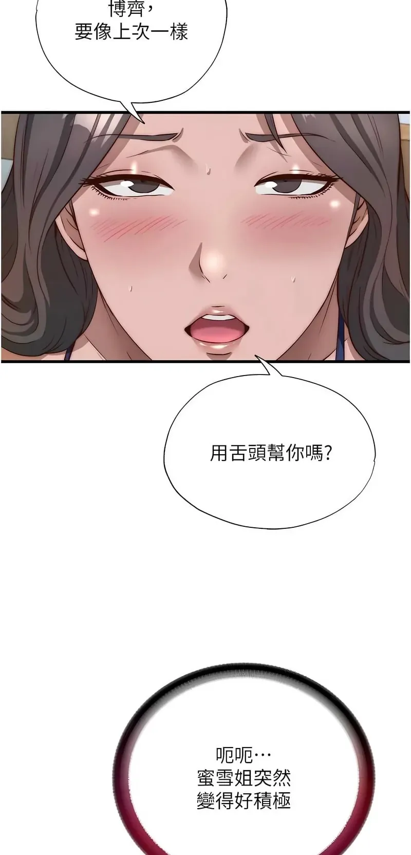 民宿精营中第48话P2