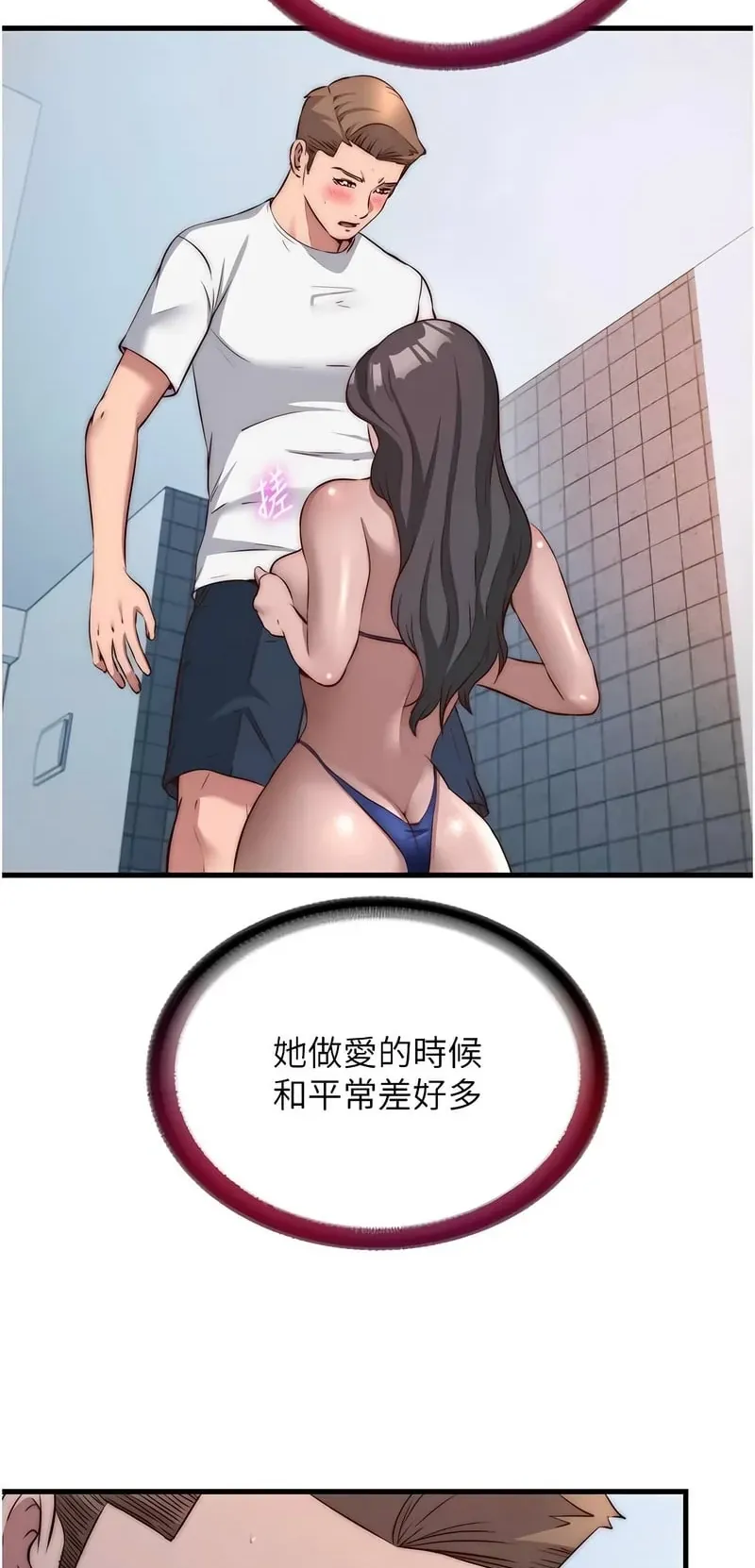 民宿精营中第48话P3