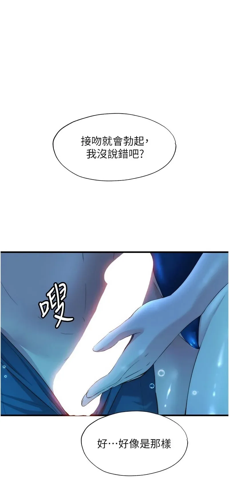 民宿精营中第52话P1