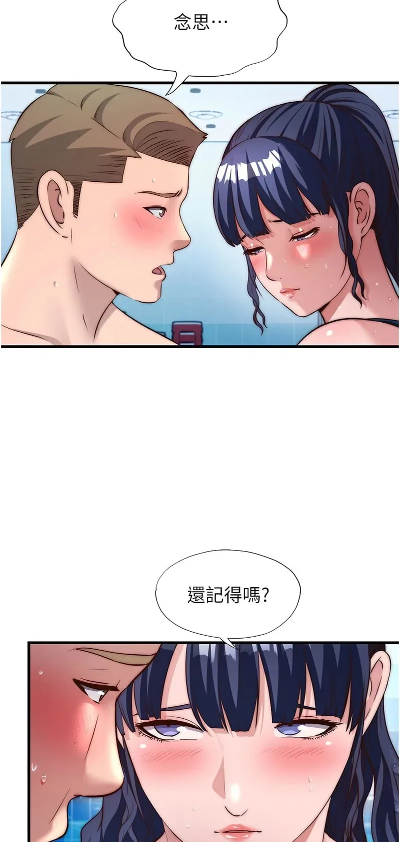 民宿精营中第52话P3