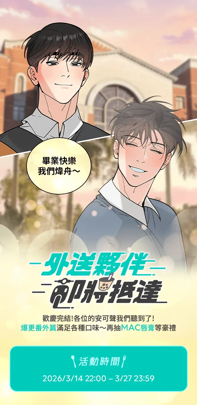 外送伙伴即将抵达EP50 我們煒舟最可愛了♥P1