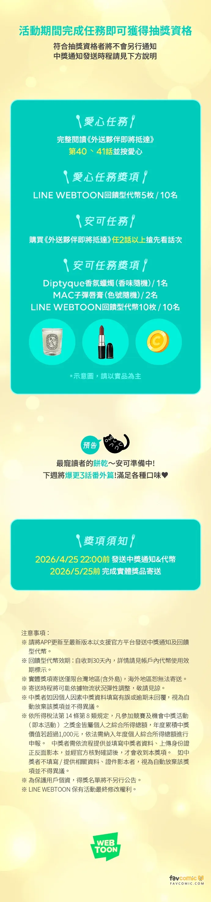 外送伙伴即将抵达EP50 我們煒舟最可愛了♥P2