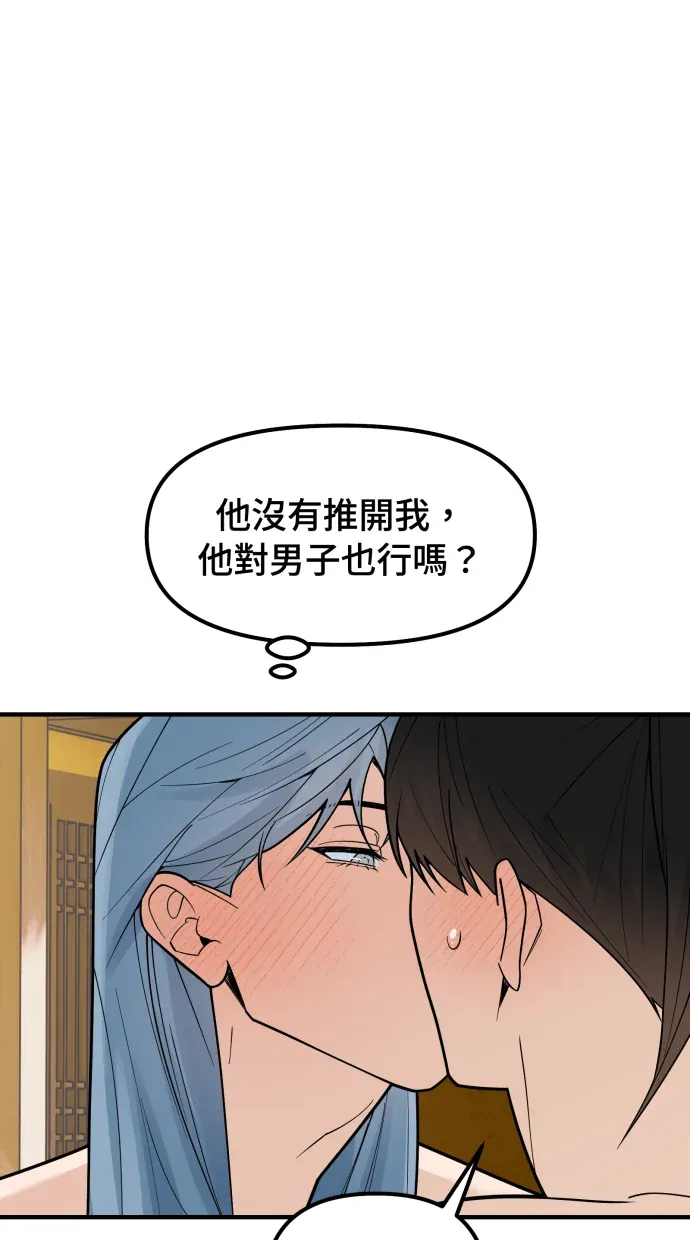 外送伙伴即将抵达EX2 帶入古風後特別篇-2 ♥︎P3