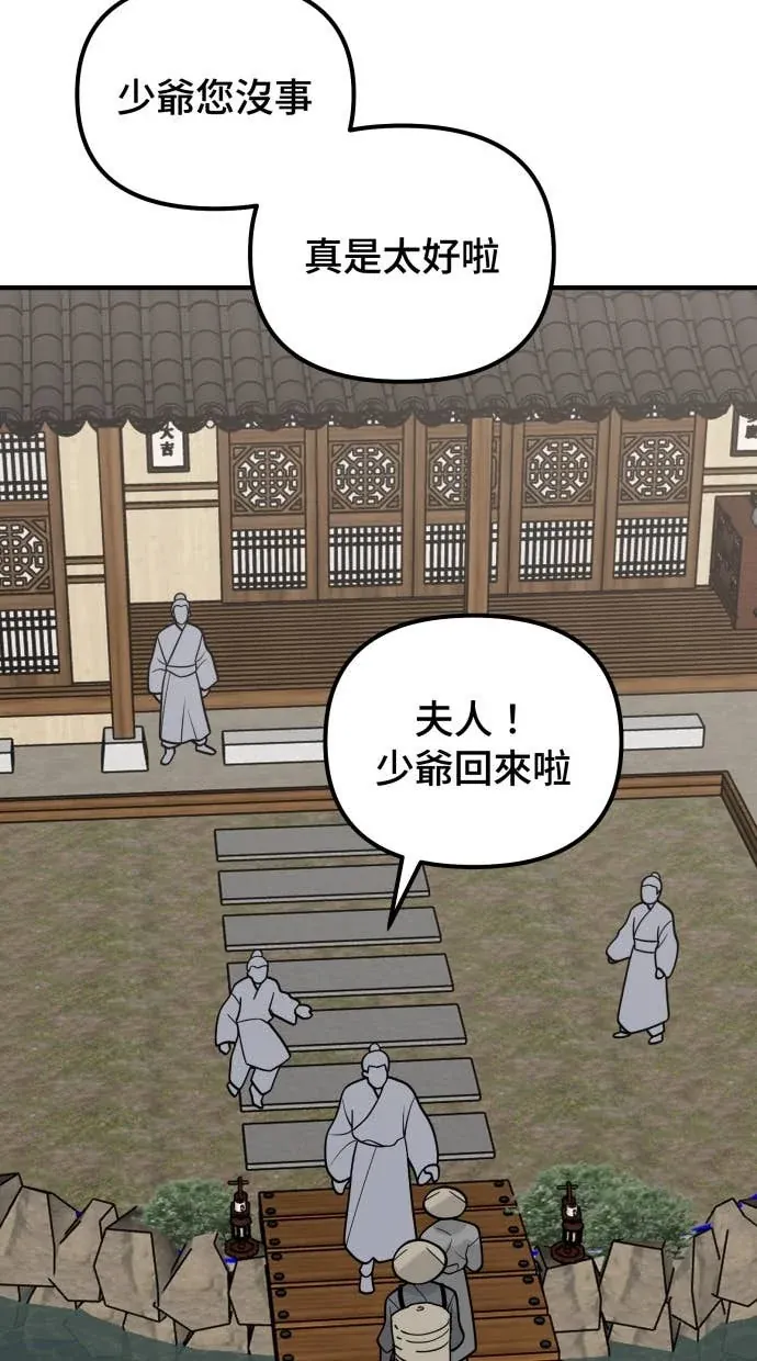 外送伙伴即将抵达EX3 帶入古風後特別篇-3 ♥︎P3