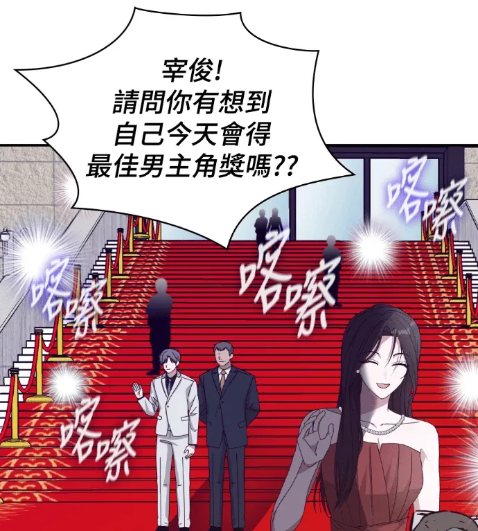 误打误撞成为怪物天才演员第81話P3