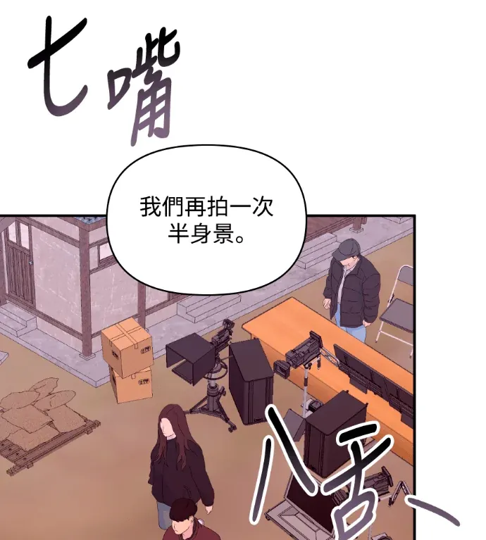 误打误撞成为怪物天才演员第82話P3