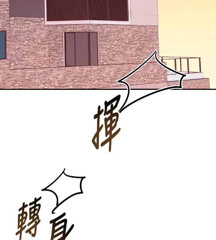 误打误撞成为怪物天才演员第83話P2