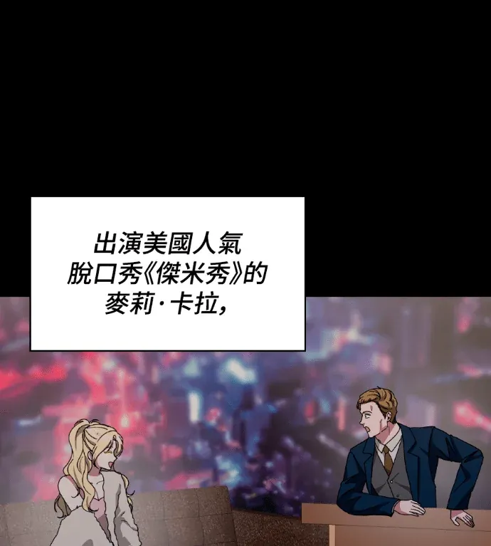 误打误撞成为怪物天才演员第84話P1