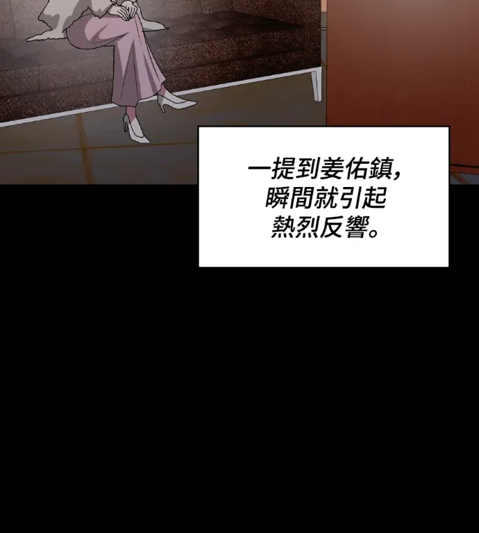 误打误撞成为怪物天才演员第84話P2