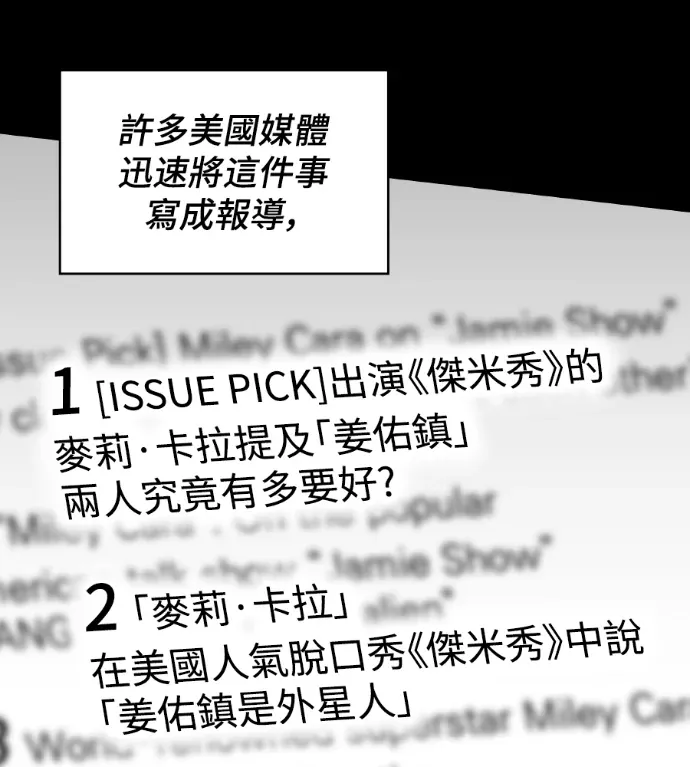 误打误撞成为怪物天才演员第84話P3