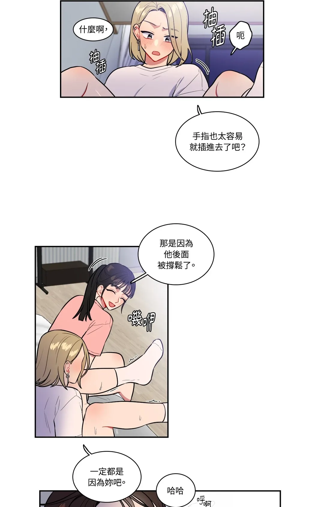 打通一条双向隧道第41話P3