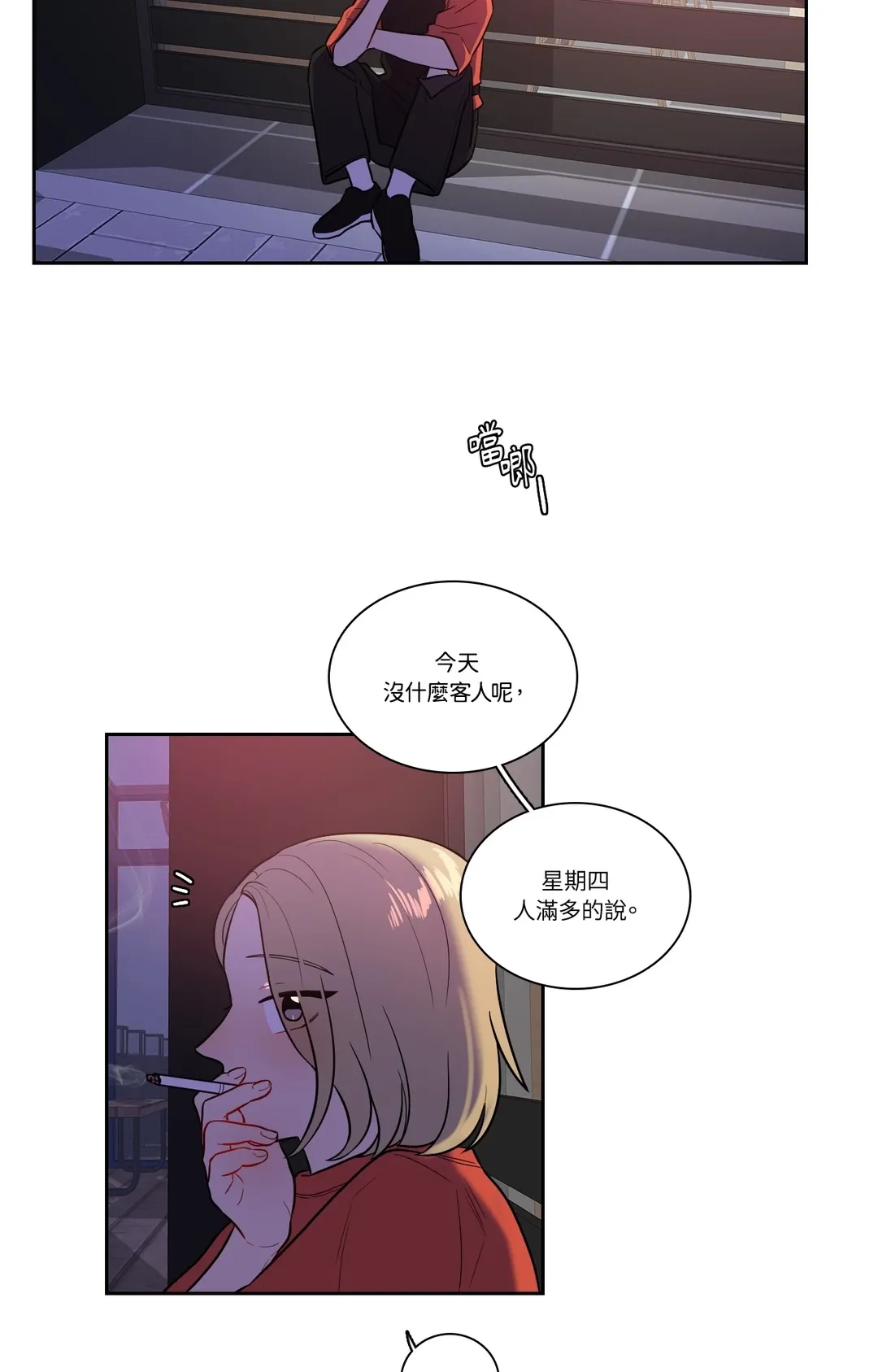 打通一条双向隧道第44話P2