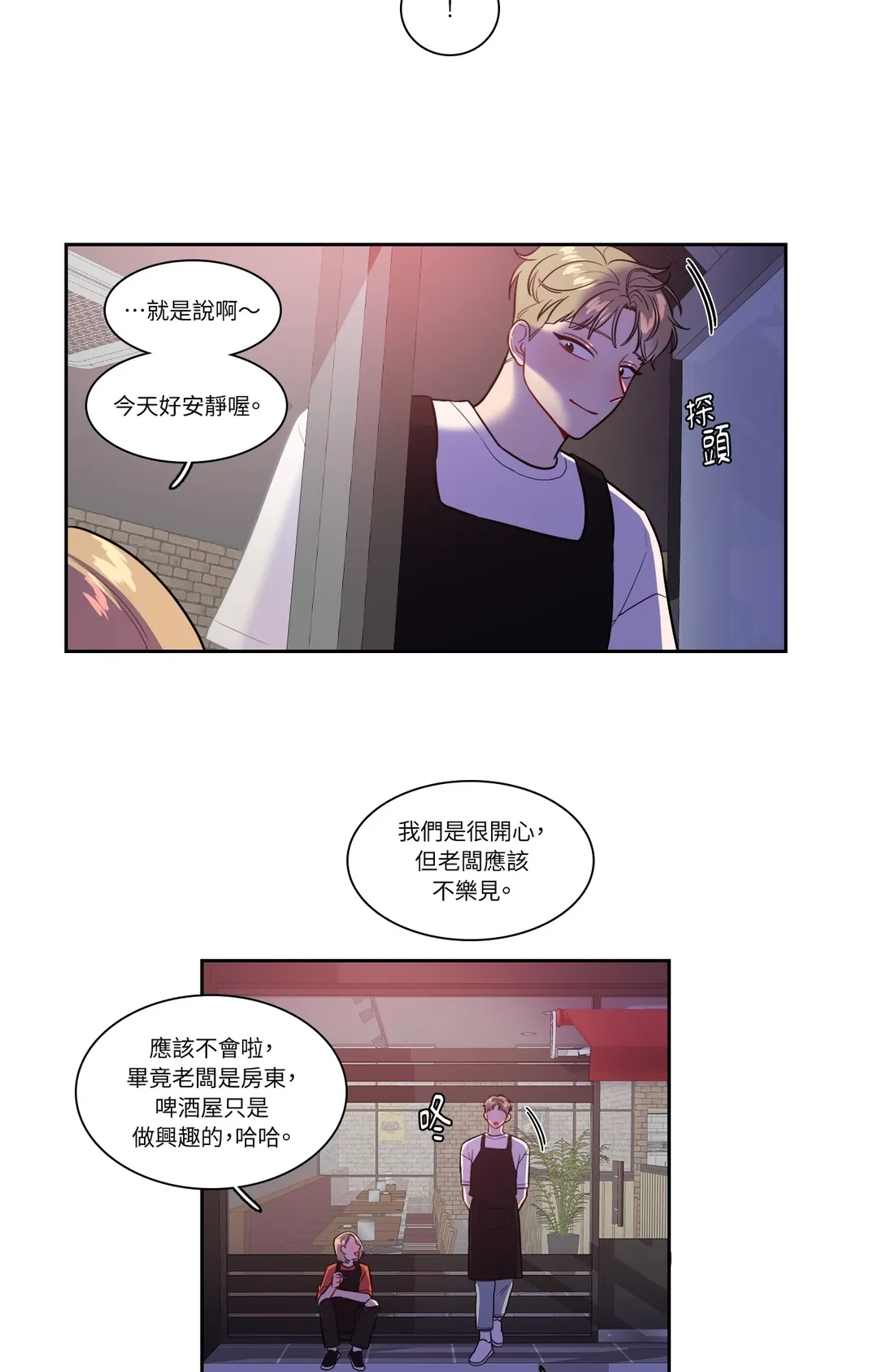 打通一条双向隧道第44話P3