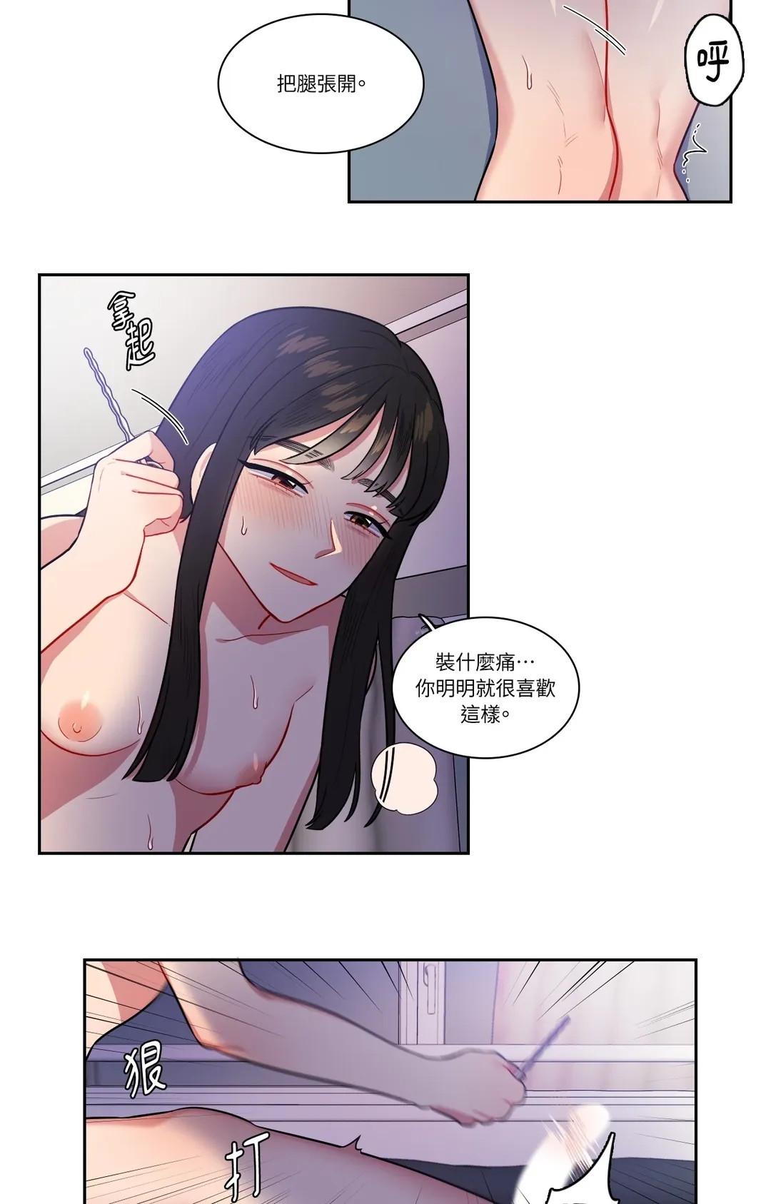 打通一条双向隧道第45話P2