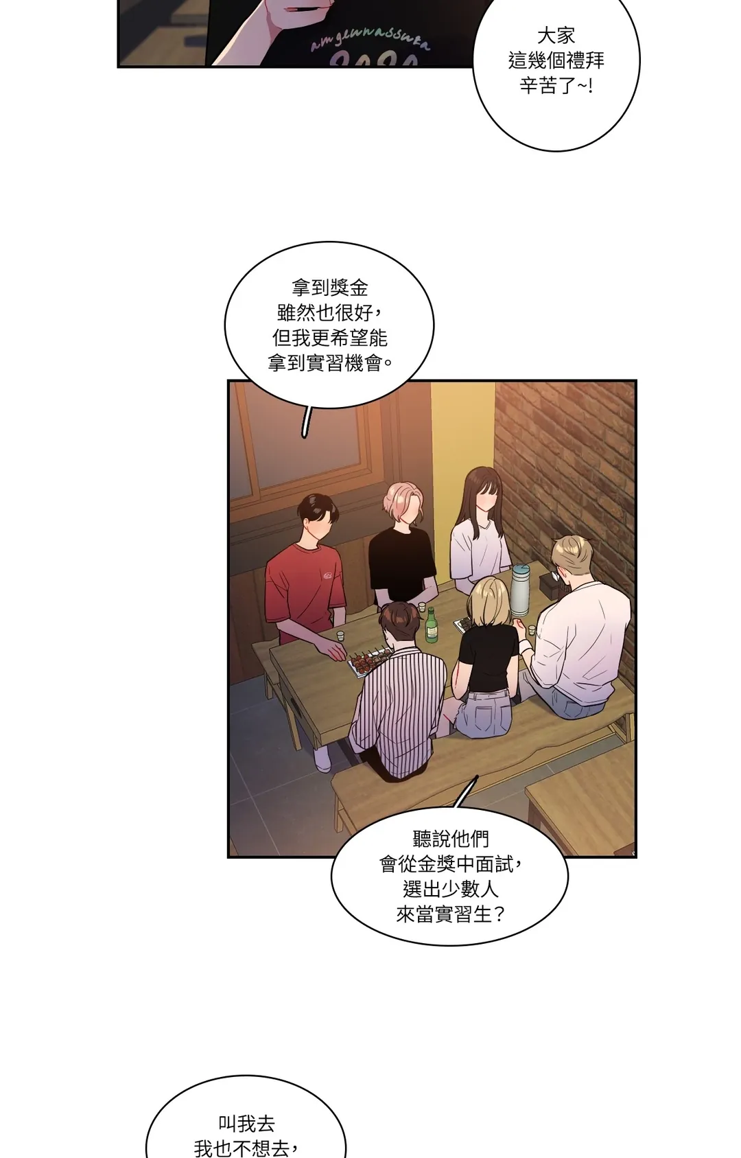 打通一条双向隧道第46話P3