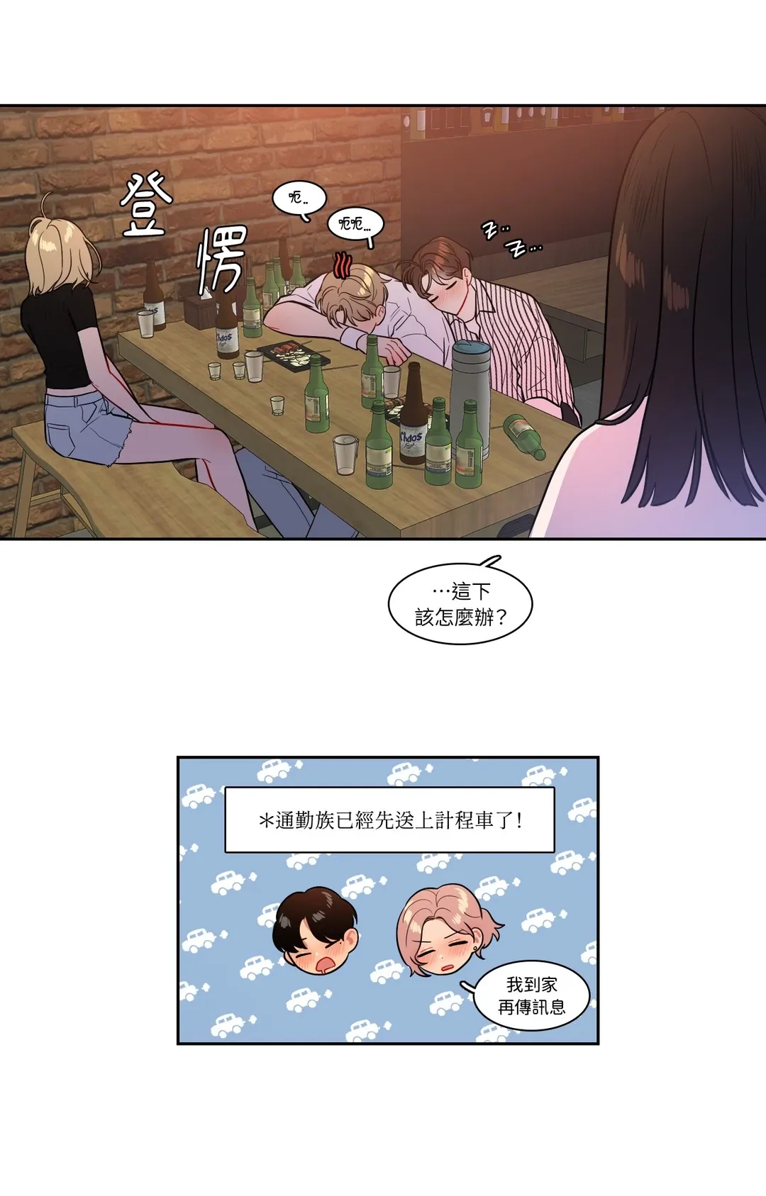 打通一条双向隧道第47話P2